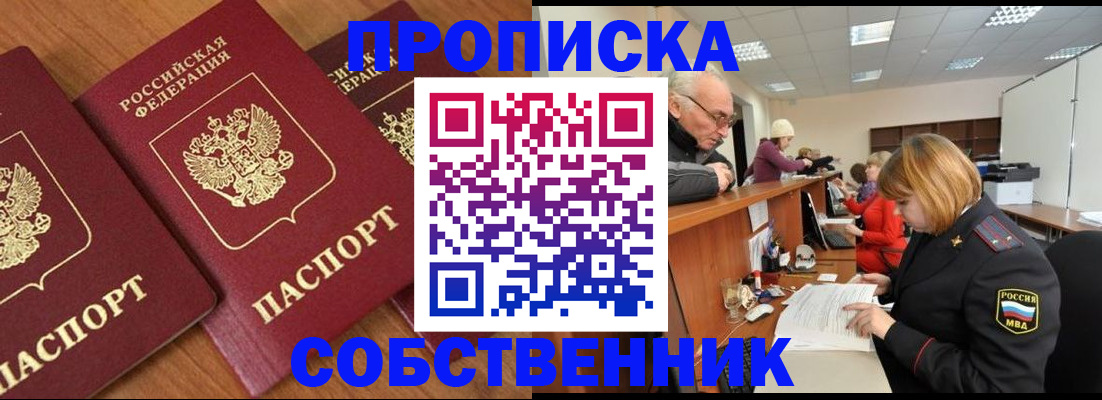 прописка ребенка в Королёве